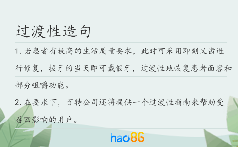 过渡性造句