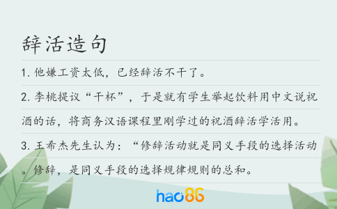辞活造句