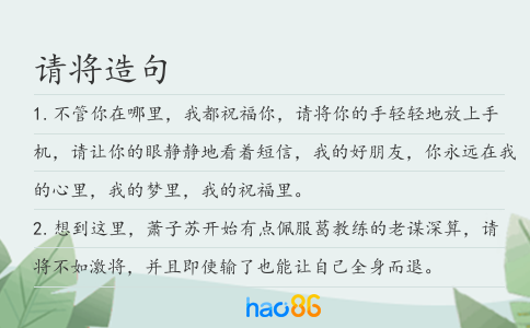 请将造句