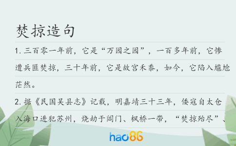 焚掠造句