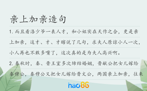亲上加亲造句