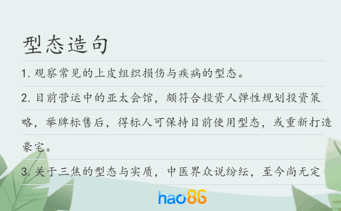 型态造句