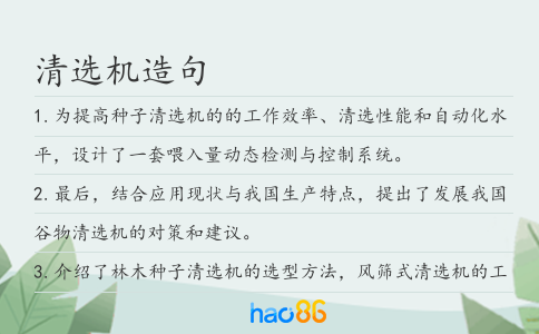 清选机造句