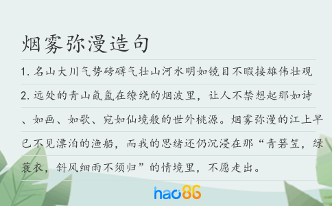 烟雾弥漫造句