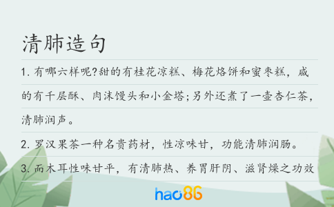 清肺造句