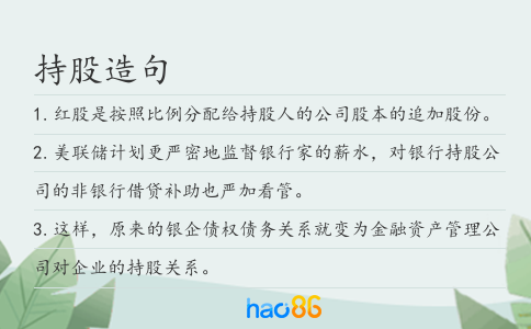 持股造句