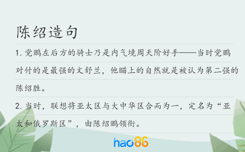 陈绍造句