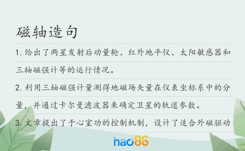 磁轴造句