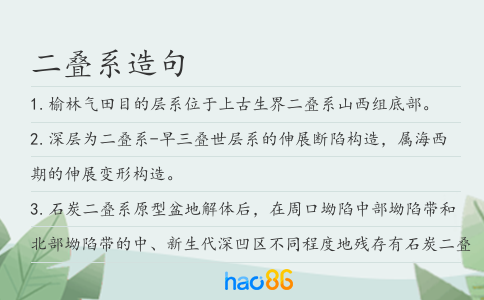 二叠系造句
