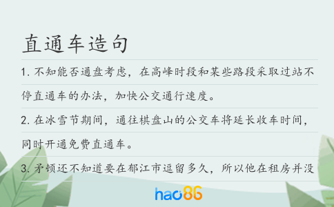 直通车造句