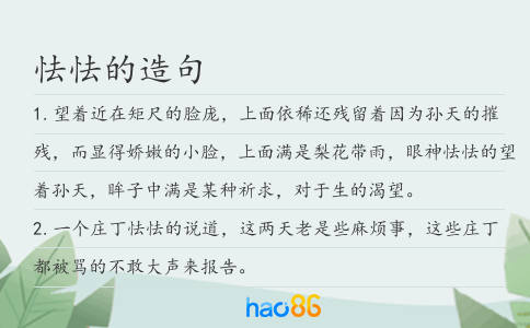 怯怯的造句
