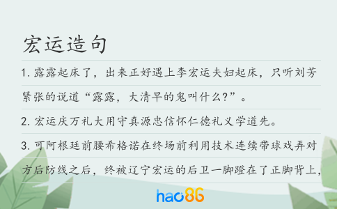 宏运造句