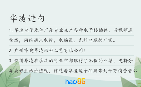 华凌造句