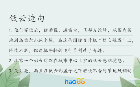 低云造句