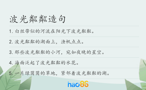 波光粼粼造句