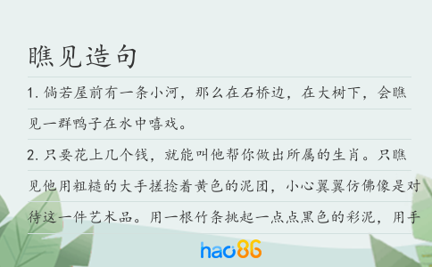 瞧见造句