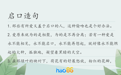 启口造句