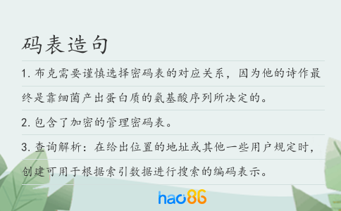 码表造句
