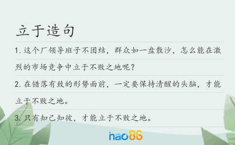 立于造句