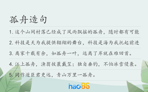孤舟造句