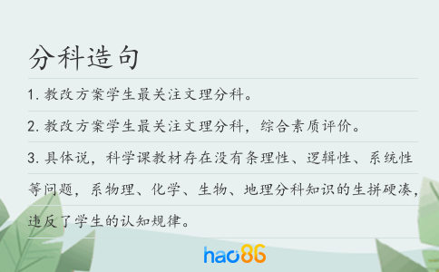 分科造句