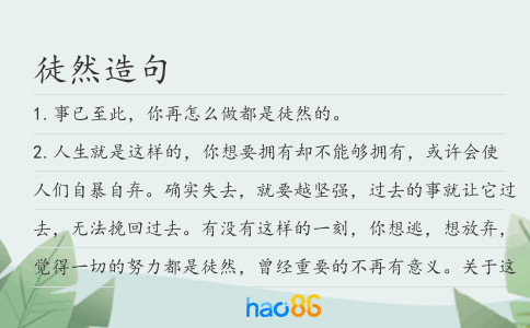 徒然造句