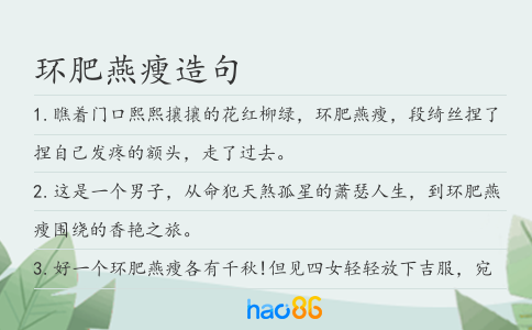 环肥燕瘦造句