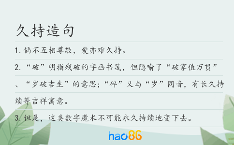 久持造句