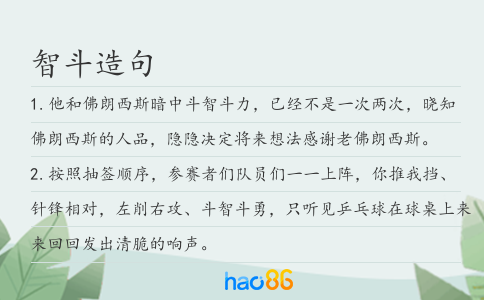 智斗造句