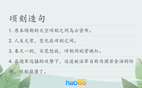 顷刻造句
