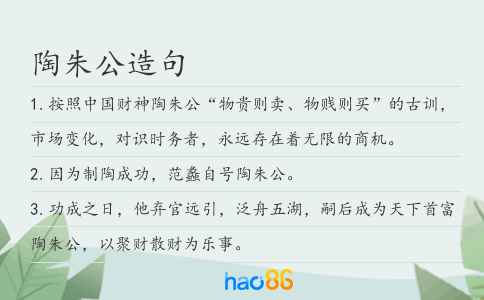 陶朱公造句
