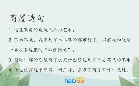 商厦造句