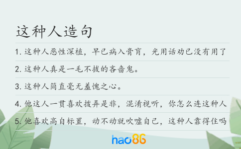 这种人造句