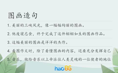 图画造句