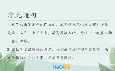 非此造句