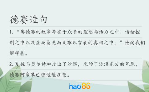 德赛造句