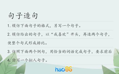 句子造句