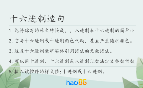 十六进制造句