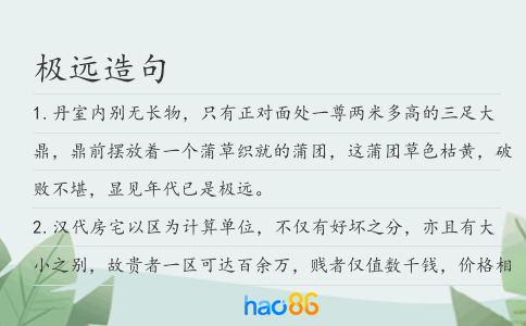极远造句