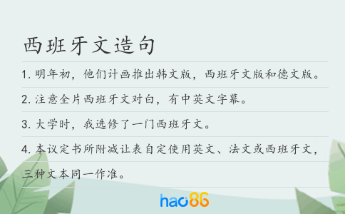 西班牙文造句