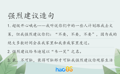 强烈建议造句