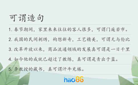 可谓造句