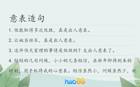 意表造句