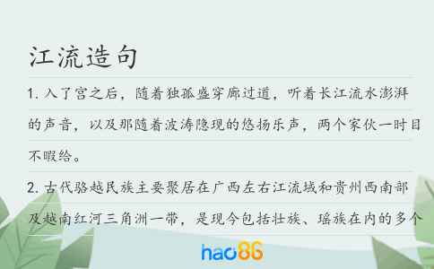 江流造句