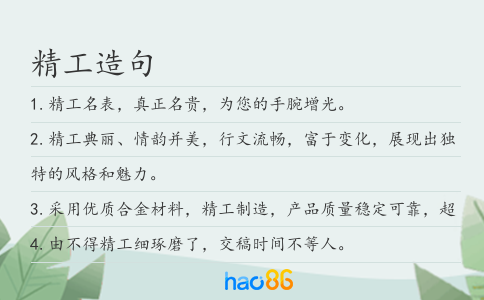 精工造句