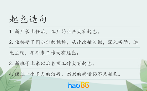起色造句