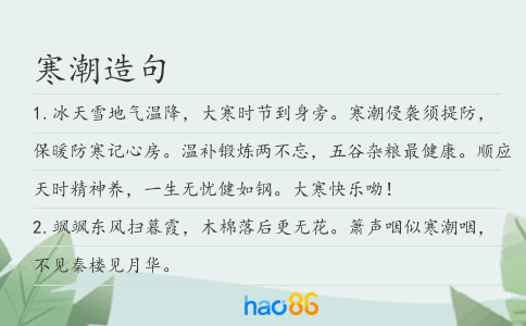 寒潮造句