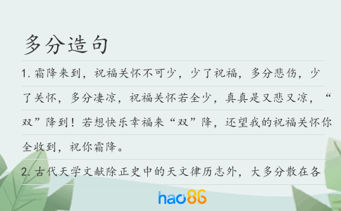 多分造句