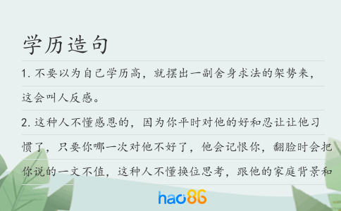 学历造句