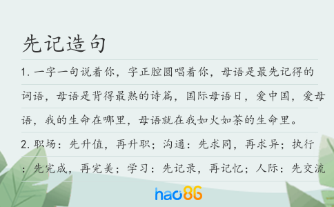 先记造句